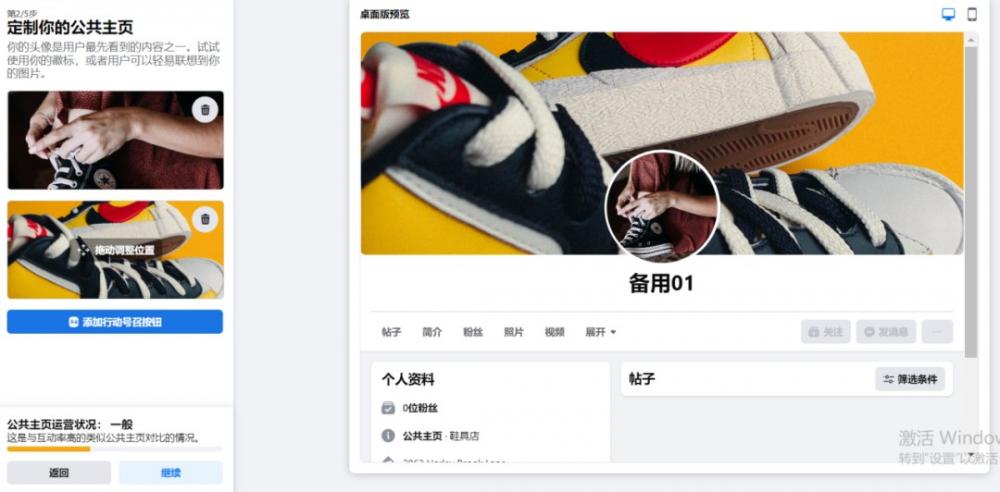Facebook创建公共主页及有关注意事项！（小白必进） 第3张