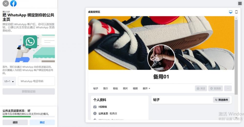 Facebook创建公共主页及有关注意事项！（小白必进） 第4张