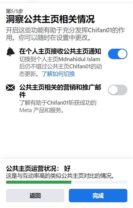 Facebook创建公共主页及有关注意事项！（小白必进） 第6张