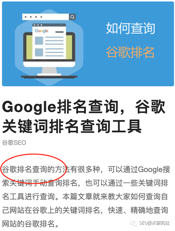 谷歌SEO是什么？英文网站SEO优化最新指南 第27张