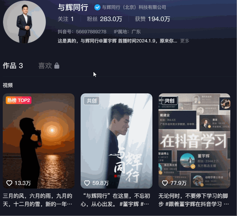 5天涨粉280万，董宇辉开通新账号直播带货！“赢麻了”？ 第1张
