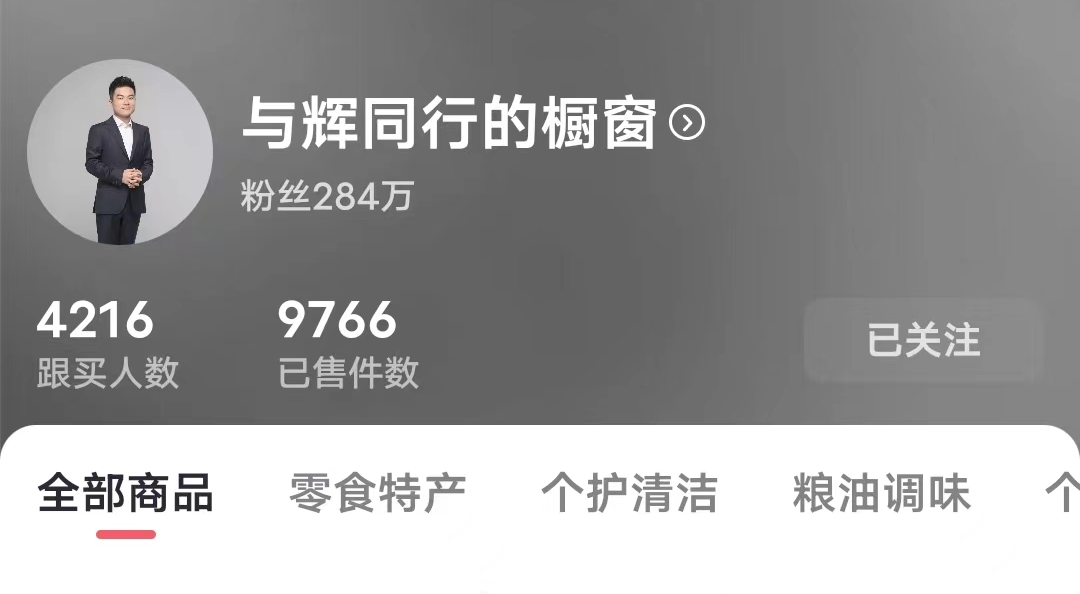5天涨粉280万，董宇辉开通新账号直播带货！“赢麻了”？ 第2张