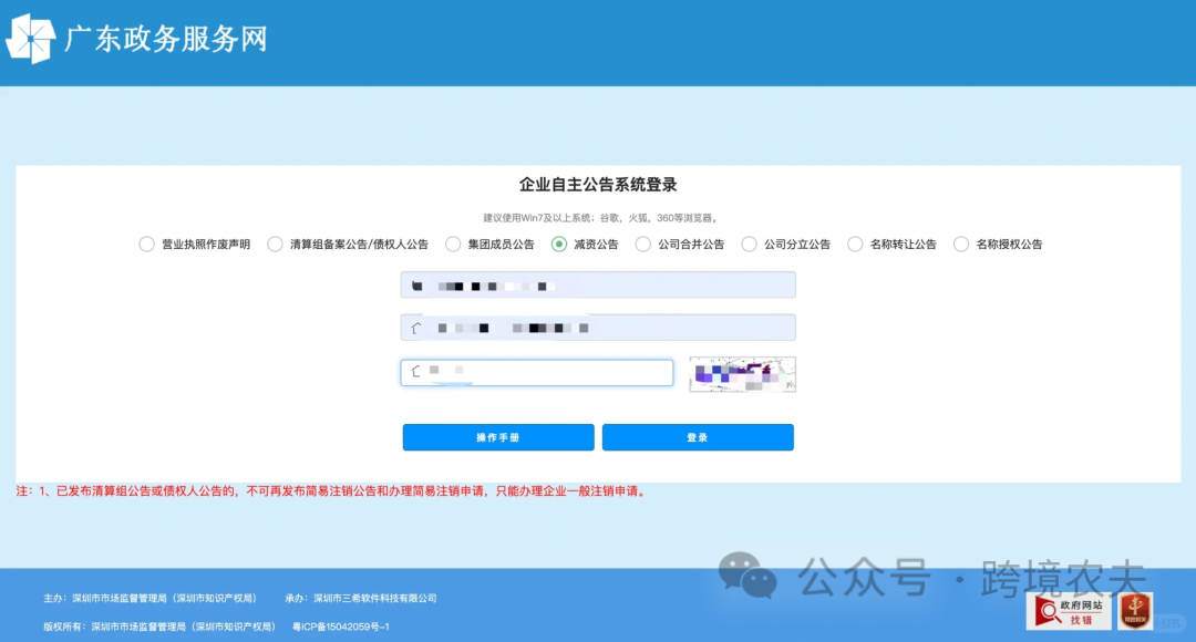新公司法实缴，公司减资流程及所选材料-教程 第5张