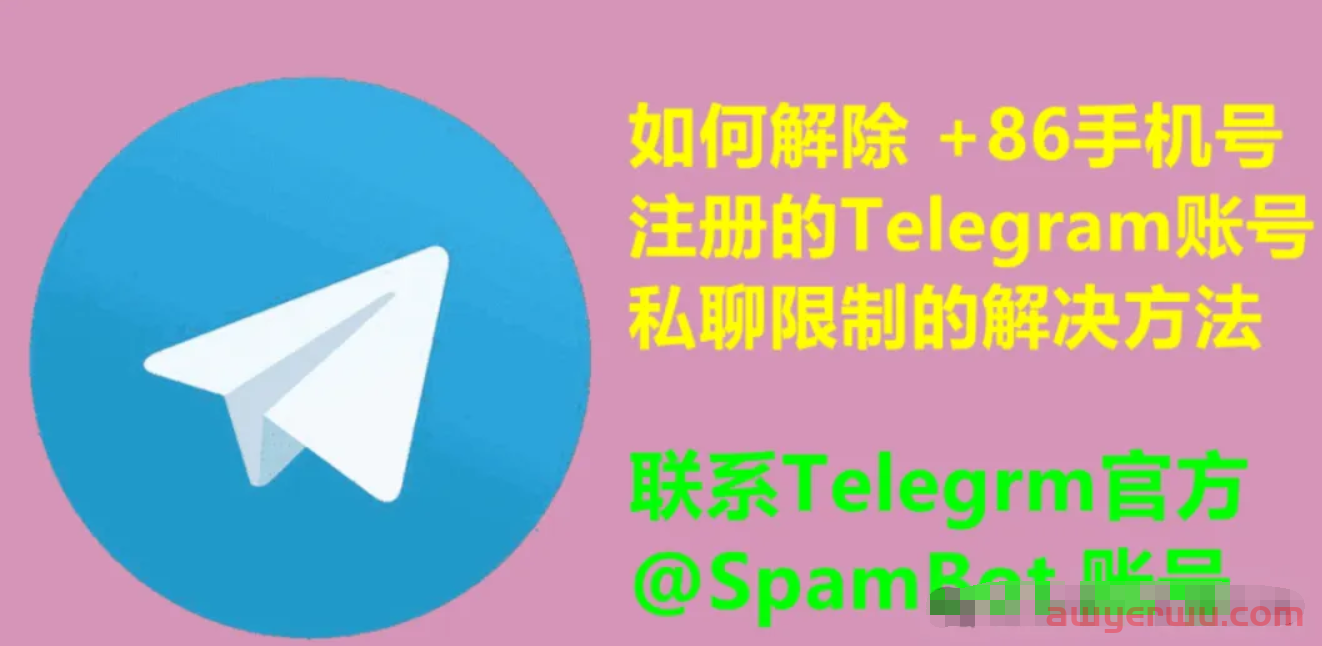 Telegram被封号怎么申诉？ 第1张
