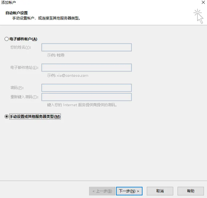 2024年Outlook邮箱注册和使用教程 第9张