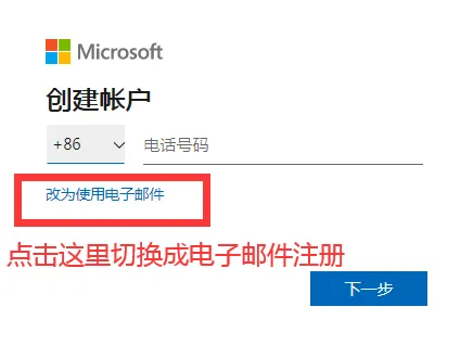 2024年Outlook邮箱注册和使用教程 第2张