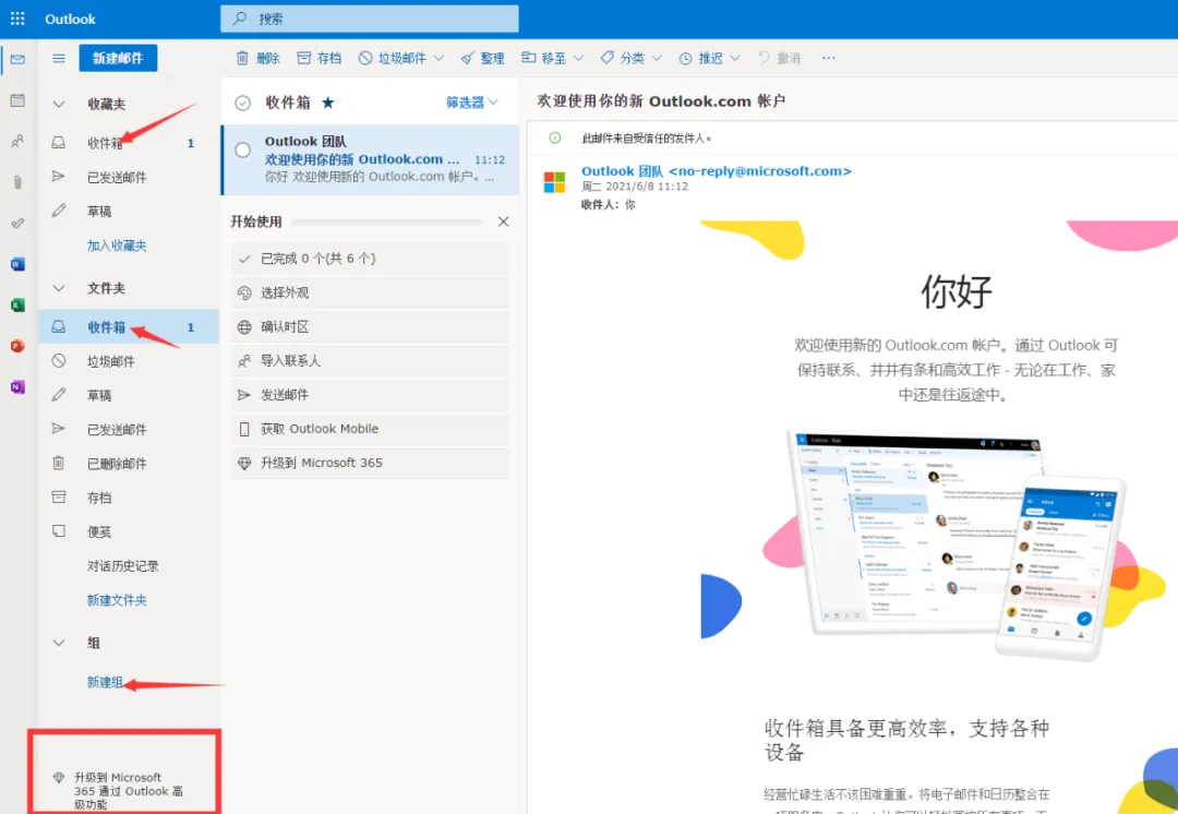 2024年Outlook邮箱注册和使用教程 第7张