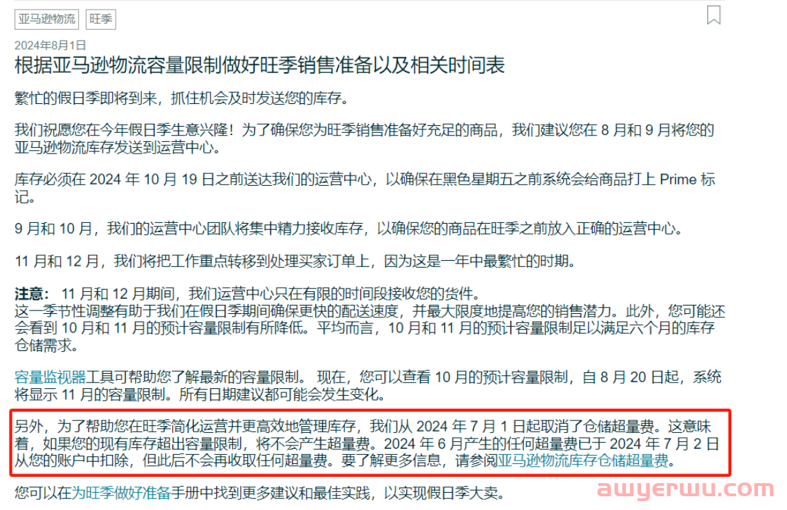 亚马逊货件上架慢怎么办？用这6招催促话术盘它！ 第1张