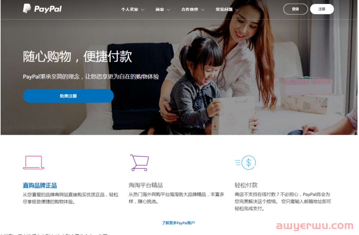 卖家必看!PayPal注册,收款,转账和提现流程(2024年最新版) 第1张