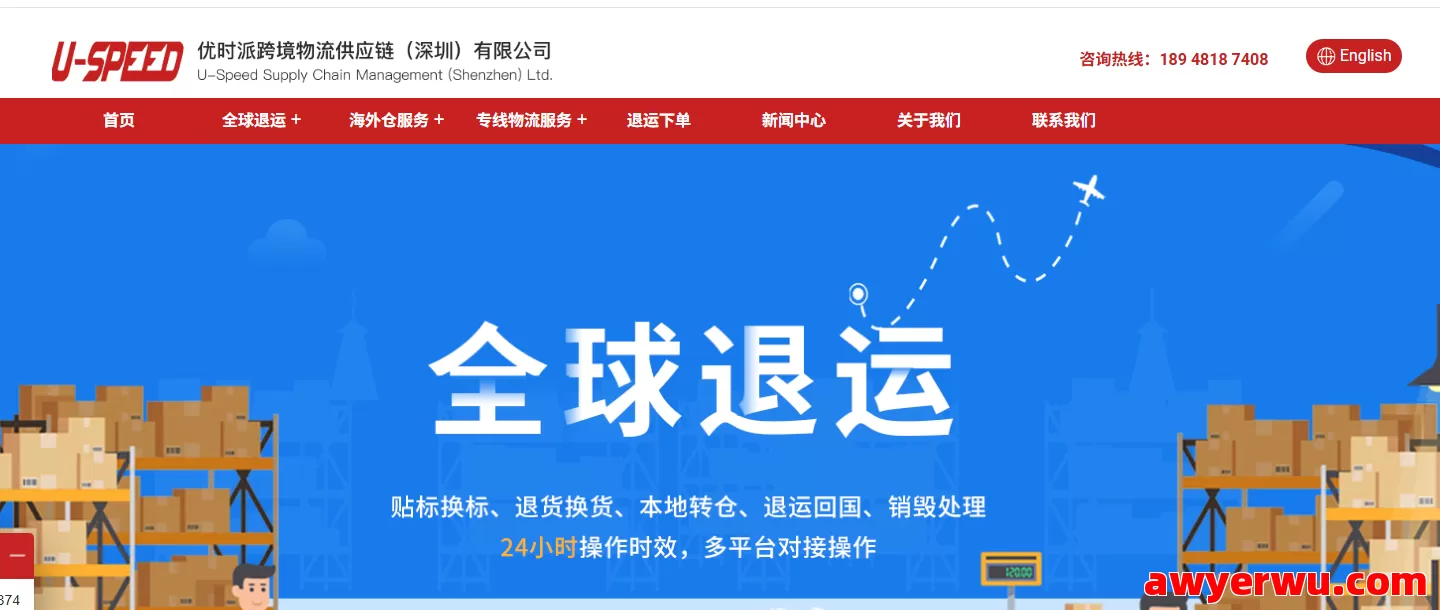 优时派跨境物流 第1张