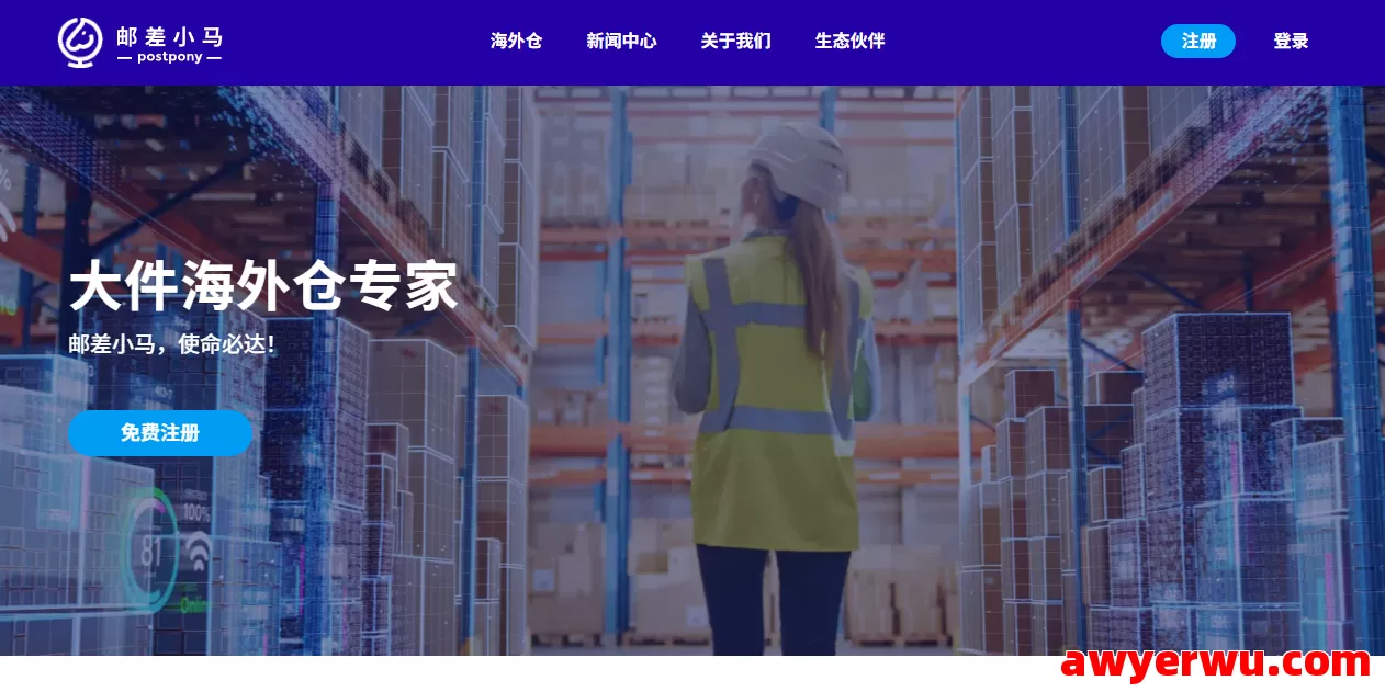 邮差小马 第1张