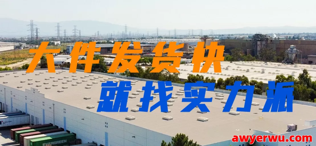实力派海外仓 第1张