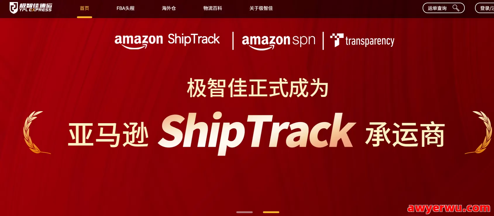 极智佳速运 第1张