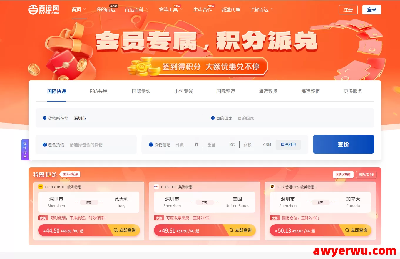 百运网跨境物流 第1张