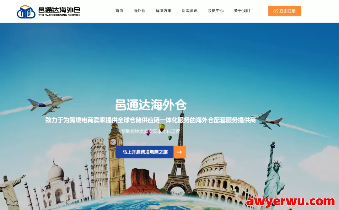 邑通达海外仓 第1张