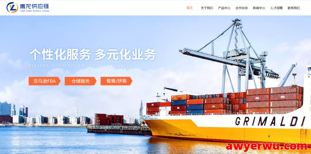 鹰龙供应链 第1张