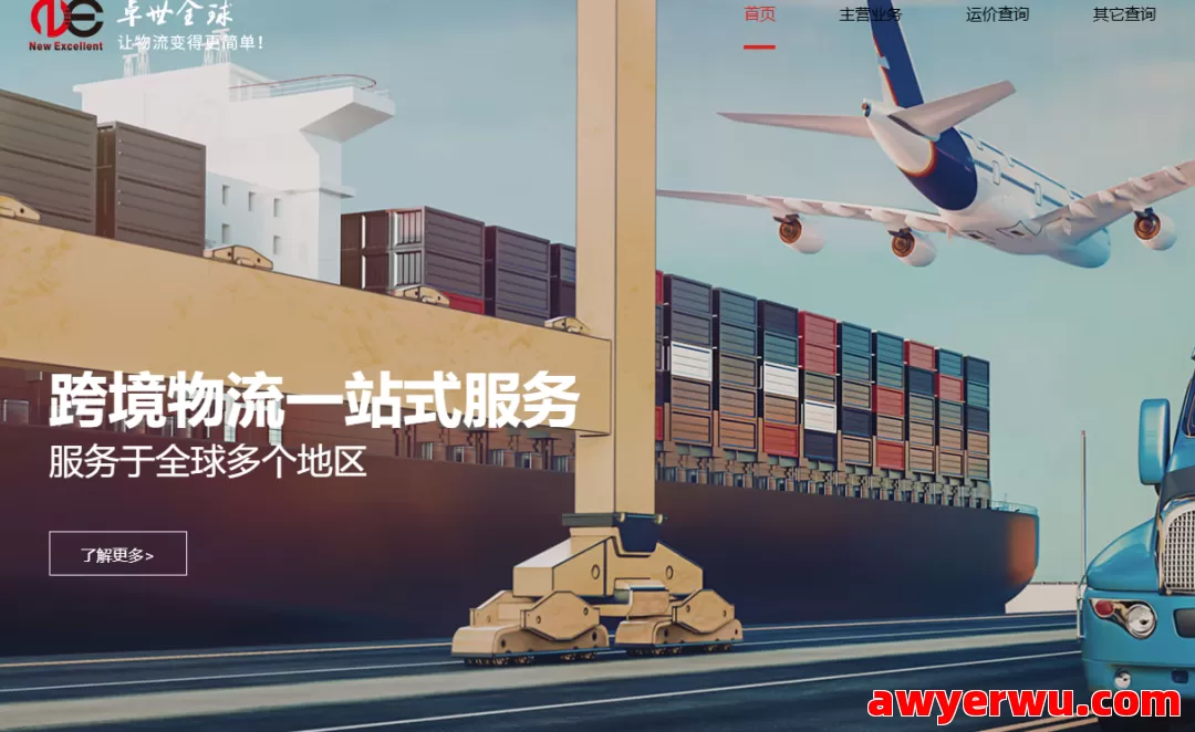 卓世全球物流 第1张