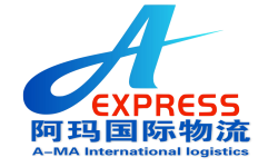 阿玛国际物流