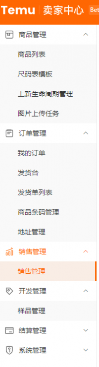 运营拼多多跨境Temu模式和后台流程