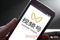 微信发力电商,视频号即将起飞?