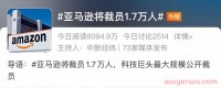 突发!亚马逊证实:将裁员超18000人!