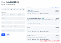 OZON产品运费如何计算?官方计算器上线!