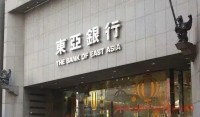 开户指南 | 香港东亚银行账户,下户快,管理费最低!