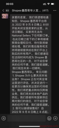 刚刚!Shopee关闭墨西哥、智利本地业务并完全退出阿根廷