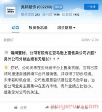 美特斯邦威入驻速卖通，转型开启跨境业务