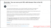 10月31前截止！亚马逊通知：参与亚马逊Vine计划收费减少50%