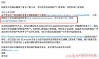 封店!因采用代发货的物流方式惨遭亚马逊封店!