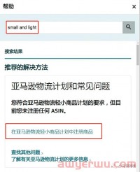 是否加入亚马逊FBA物流轻小计划?建议先看看这篇文章！