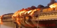 克里米亚大桥爆炸！俄乌冲突加剧，欧洲市场还能撑多久？
