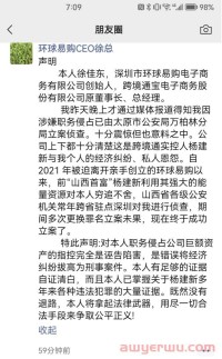 环球易购徐佳东回应被立案调查实为经济纠纷，这些人先坐不住了！