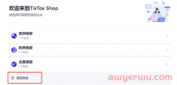 开放卖家入驻端口，TikTok美国小店正式上线