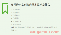 亚马逊产品listing页面优化方案——扩大知名度及促进转化的5大方法