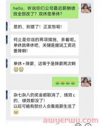 艰难！某知名跨境电商公司奖金双休全取消！