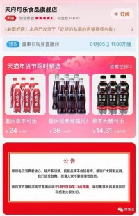 知名国产可乐天府可乐被“破产”后,董事长开启直播带货