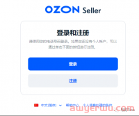 保姆级教程,OZON平台店铺注册流程详解