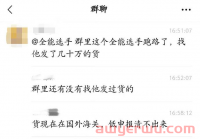 前员工一顿骚操作,卷走几十万...货代套路防不胜防?