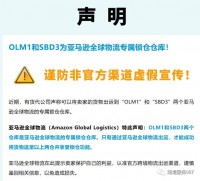 离谱！亚马逊搞专用仓库禁止货代入仓？