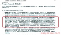 亚马逊新政策,有私域流量