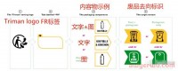 如何粘贴法国包装法标志？法国包装法Triman标志印刷+粘贴指南。（法国包装设计）