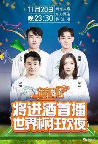 东方甄选入局酒业,将进酒单场直播带货销售额破两百万