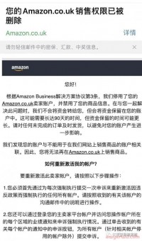 亚马逊封号及相关申诉问题，留存以备不时之需！