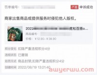 详解抖音小店商品商标侵权违规怎么申诉(附小店违规内容资料)