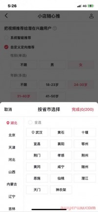 抖音小店获取流量出单的方法全解!