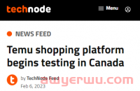 拼多多Temu砸重金登上超级碗，迅速占领北美市场