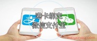 内地ATM提款+绑定微信支付宝,这不就是你最想要的香港银行账户吗?