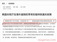 “铺”了1亿个SKU,韩国人了体验一次“爆仓”